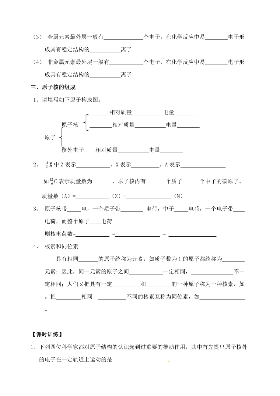 江苏省宜兴中学高中化学 1.3人类对原子结构的认识学案（无答案）苏教版必修1_第2页