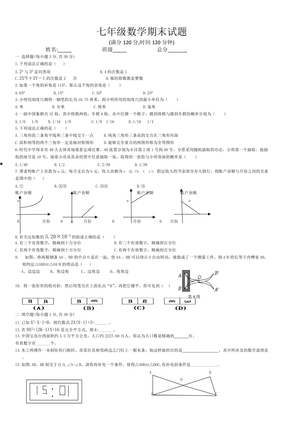 七年级数学期末试题 (3).doc_第1页