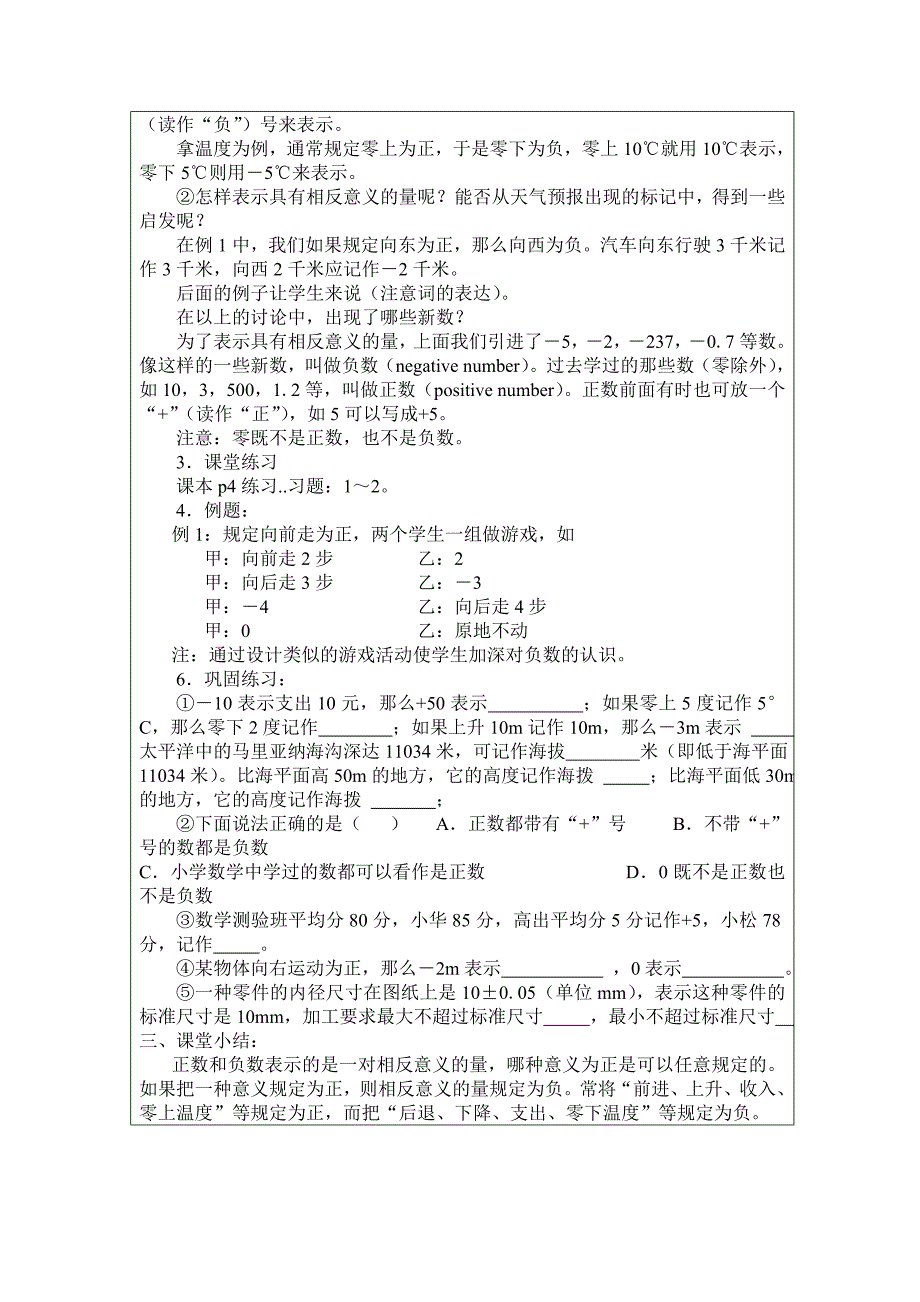 冀教版数学七上第一章教案.doc_第2页