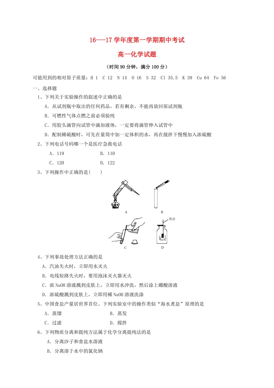 河北省2020学年高一化学上学期期中试题_第1页