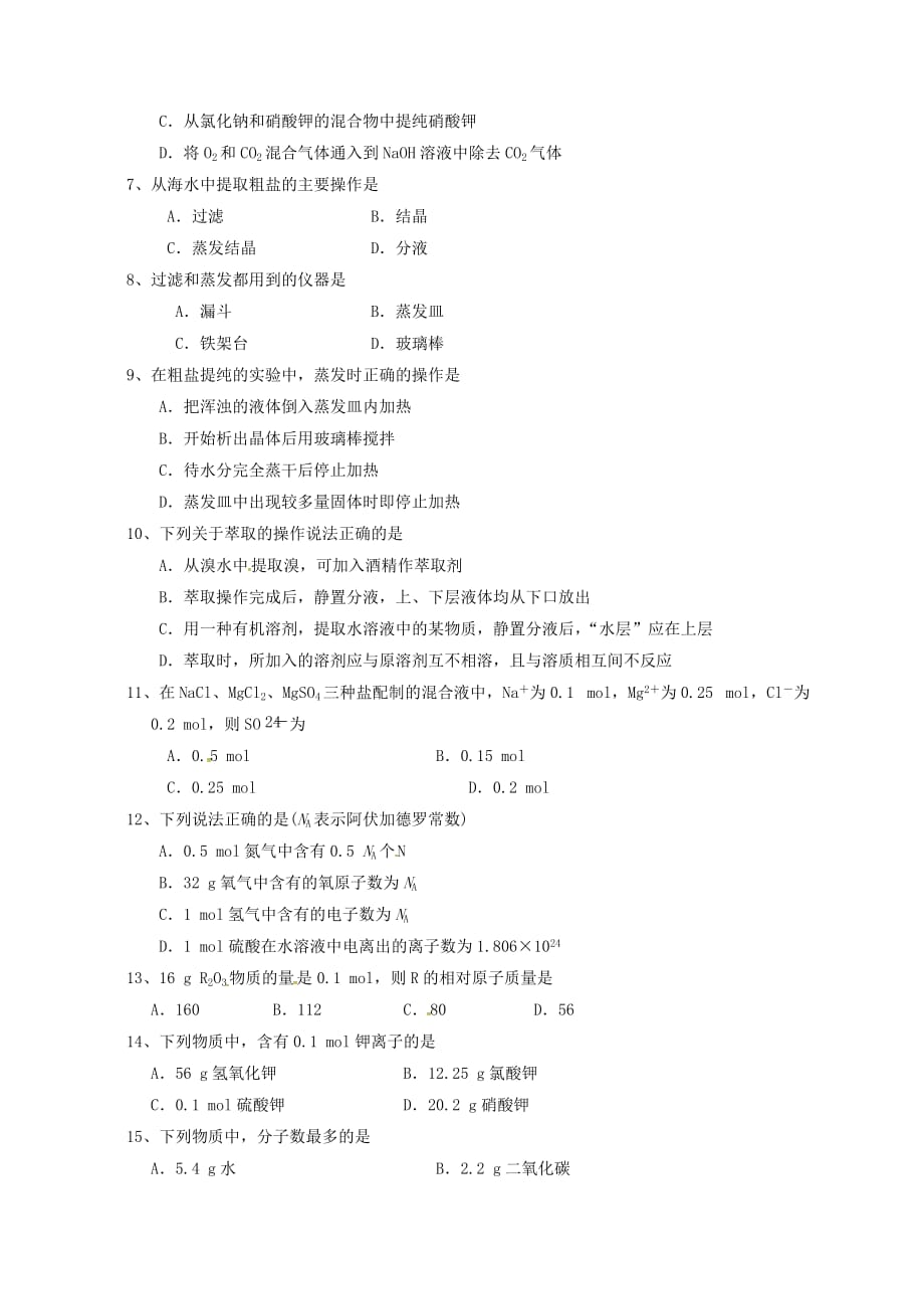 河北省2020学年高一化学上学期期中试题_第2页