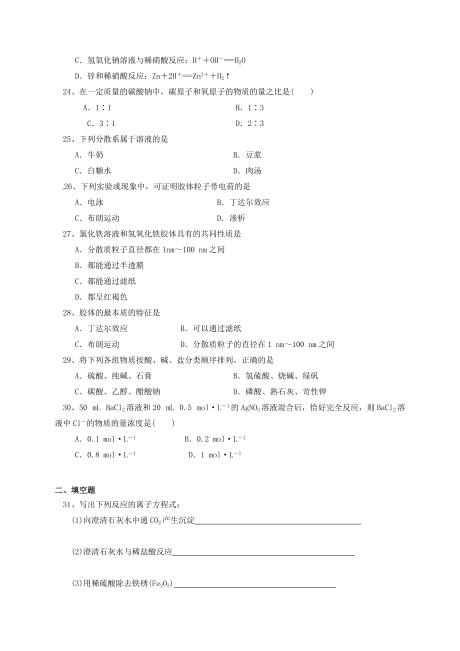 河北省2020学年高一化学上学期期中试题_第4页