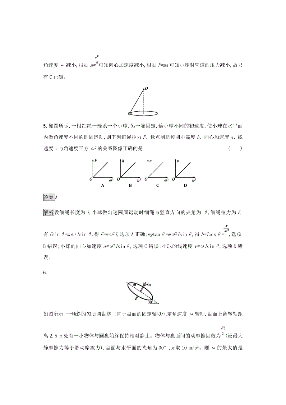 通用版2020版高考物理大二轮复习考点12圆周运动新人教版_第4页