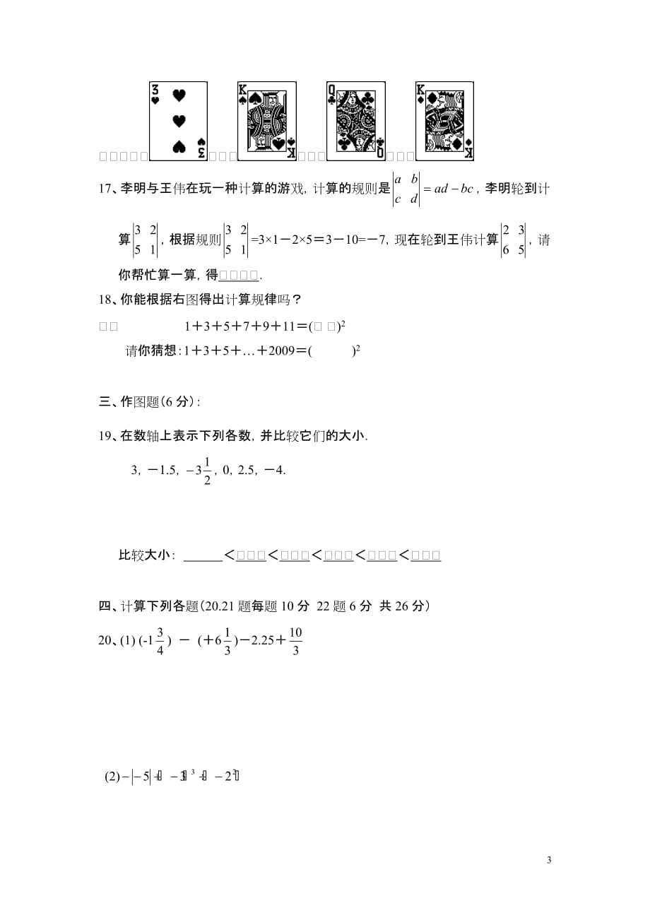 华师大七年级上第二章有理数单元测试卷_第3页