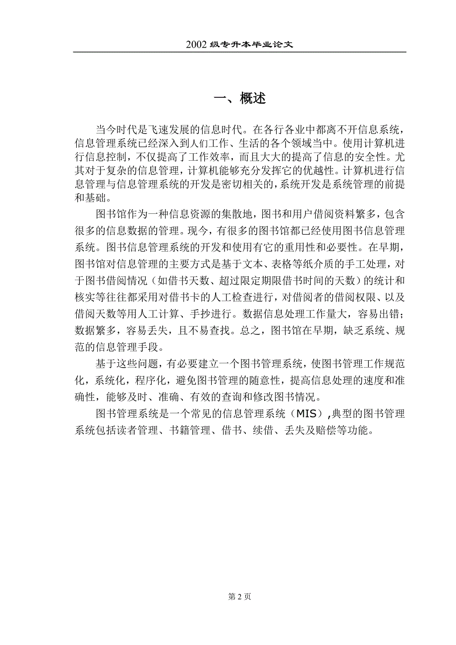 毕业设计（论文）-图书馆图书信息管理系统设计(VB设计).doc_第3页