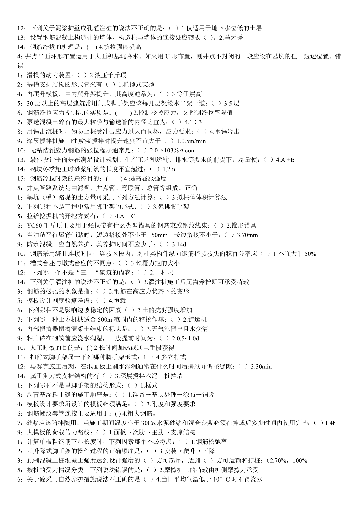 网络教育成考大学建筑施工技术练习考试试题及答案.doc_第2页