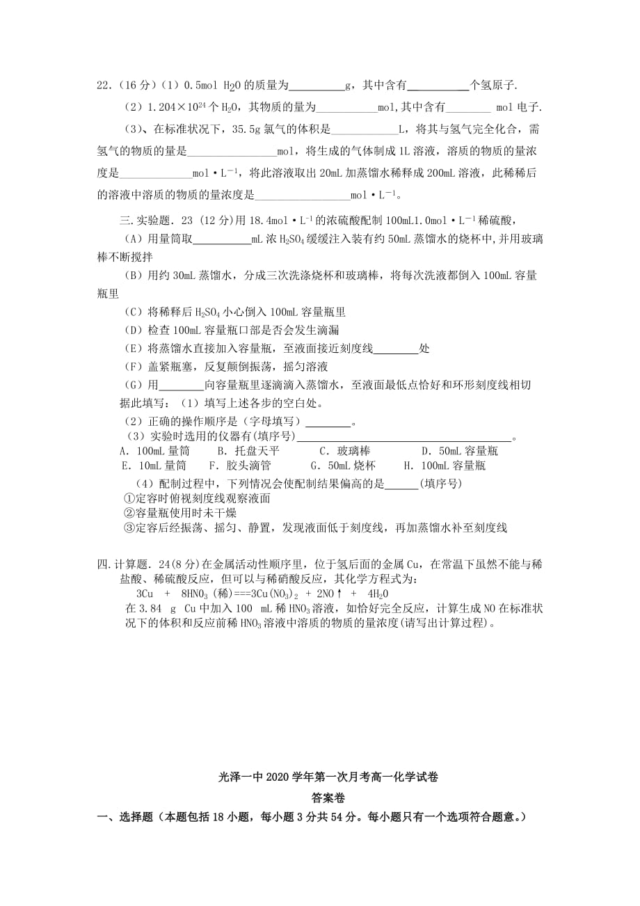 福建省南平市光泽一中2020学年高一化学上学期第一次月考试题（无答案）新人教版_第3页