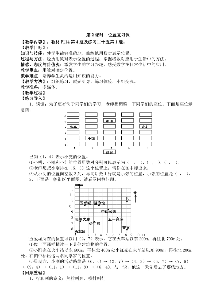 人教版五年级上册数学第八单元：总复习教案_第4页