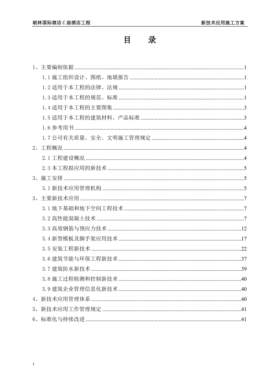 新技术应用方案讲解材料_第1页