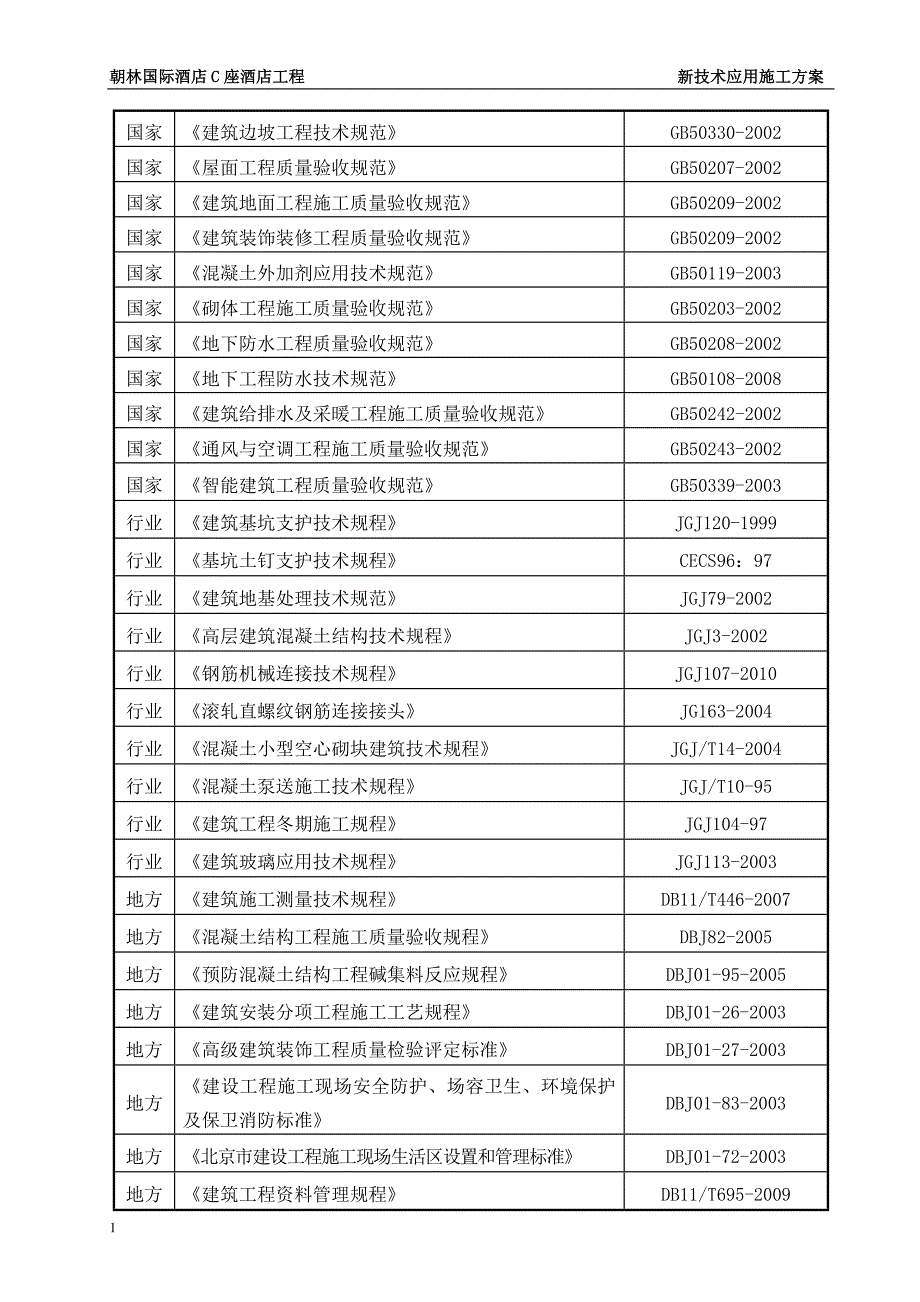 新技术应用方案讲解材料_第3页