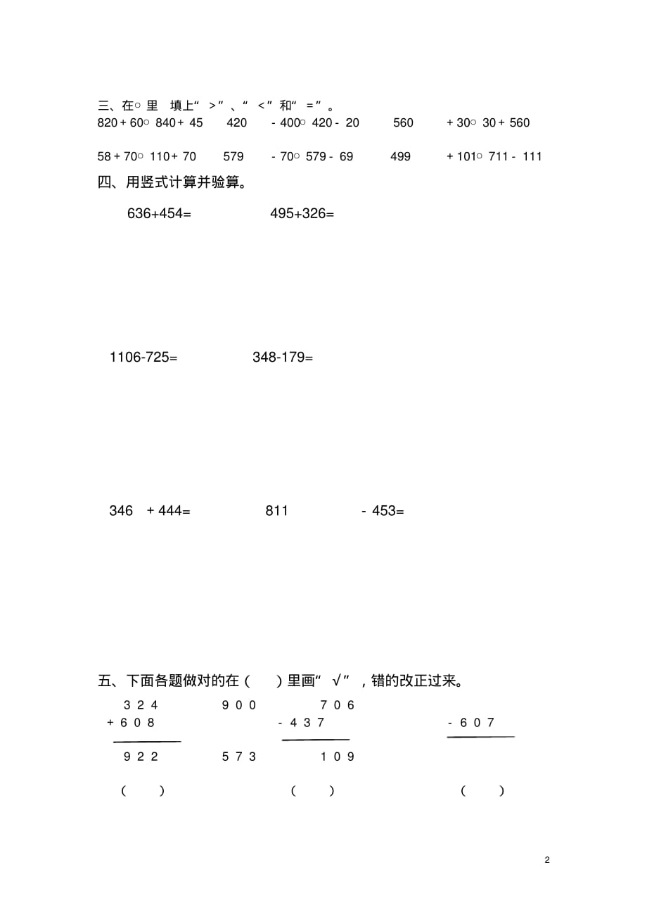 精品-新北师大版二年级数学下册第五单元试卷_第2页