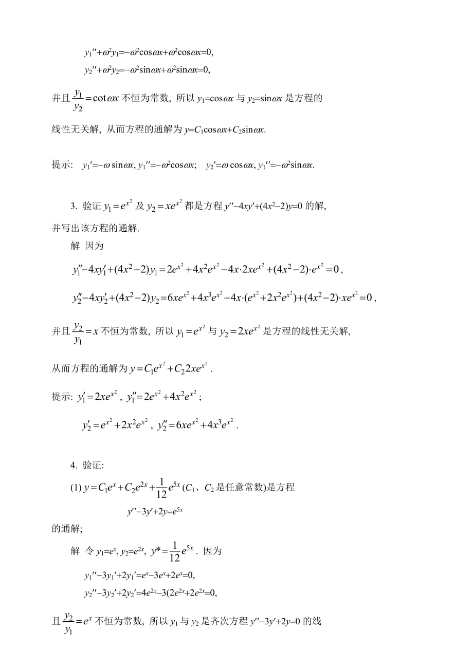 高数第五版答案(同济)12-7.doc_第2页