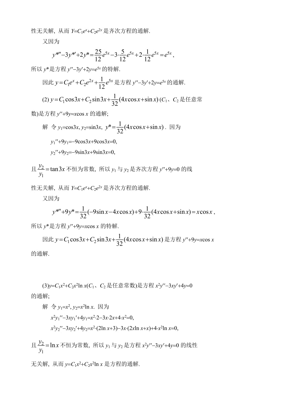 高数第五版答案(同济)12-7.doc_第3页