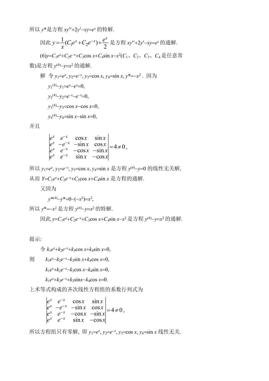 高数第五版答案(同济)12-7.doc_第5页