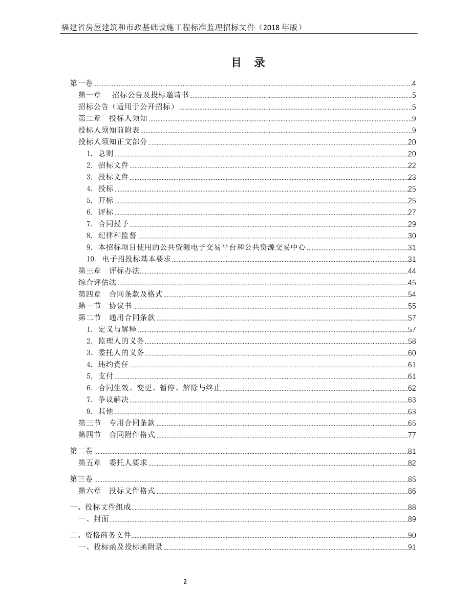 道路工程（九峰山公园至316国道连接线）工程施工监理招标文件_第3页