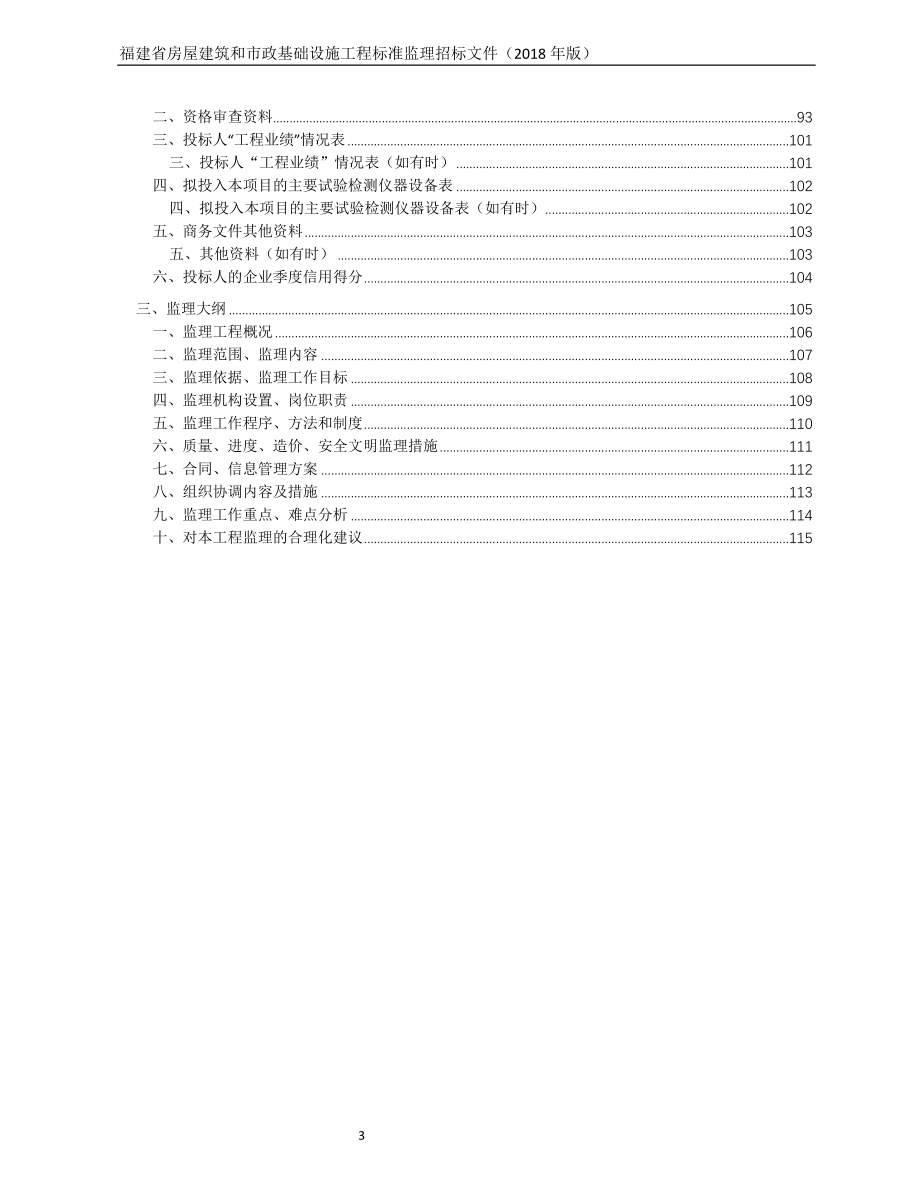 道路工程（九峰山公园至316国道连接线）工程施工监理招标文件_第4页