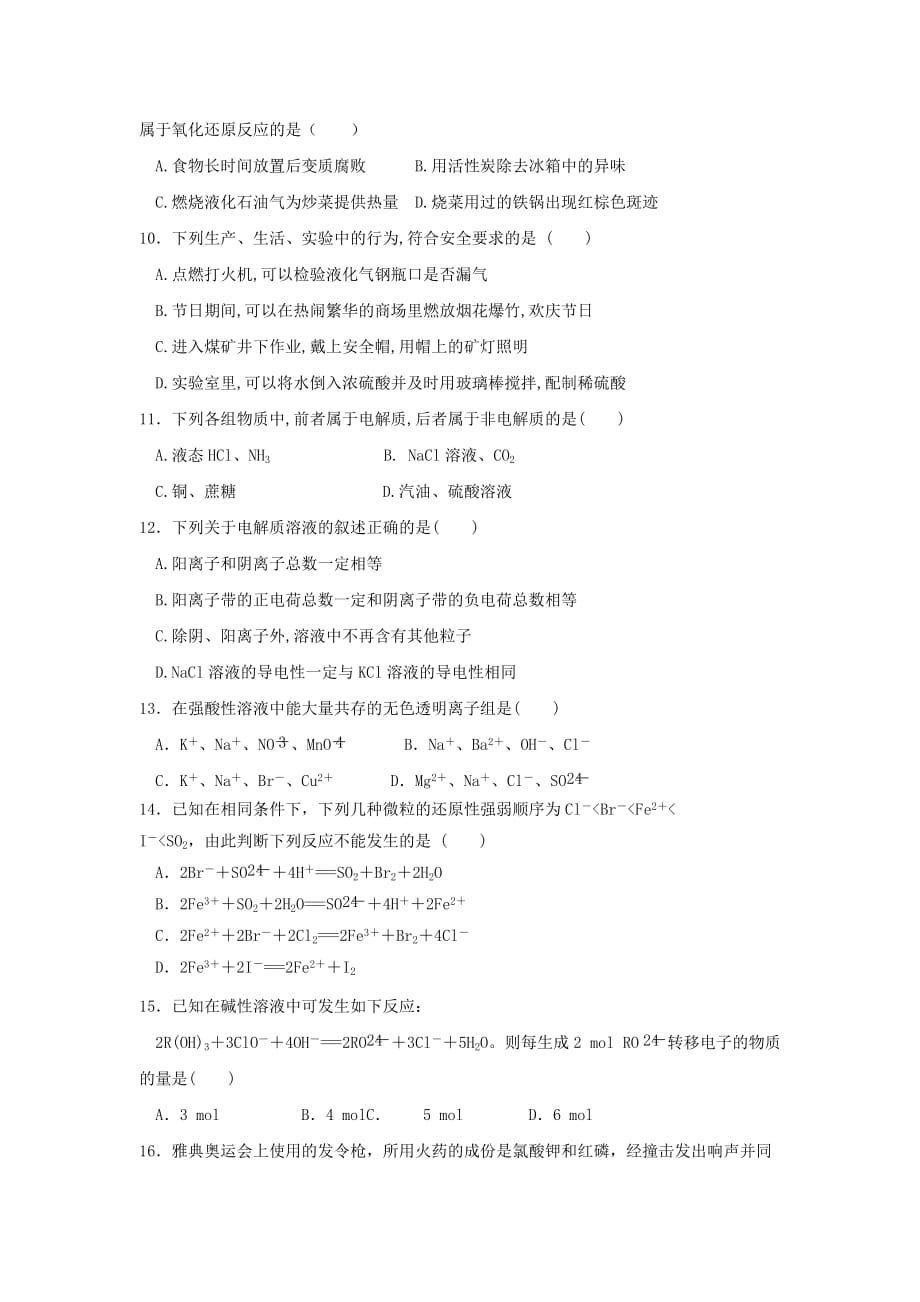 湖南省娄底市2020学年高一化学上学期期中试题_第2页