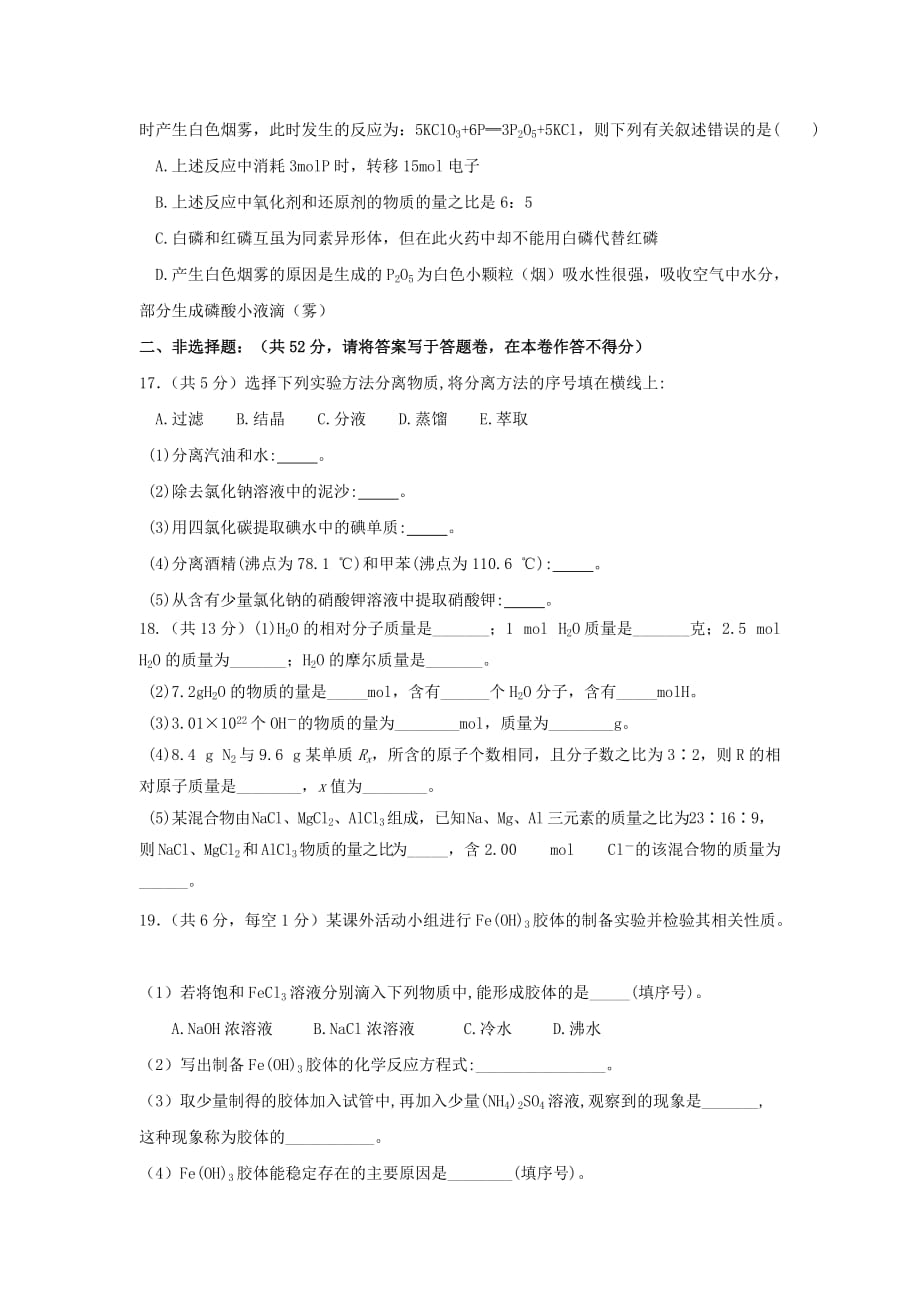 湖南省娄底市2020学年高一化学上学期期中试题_第3页