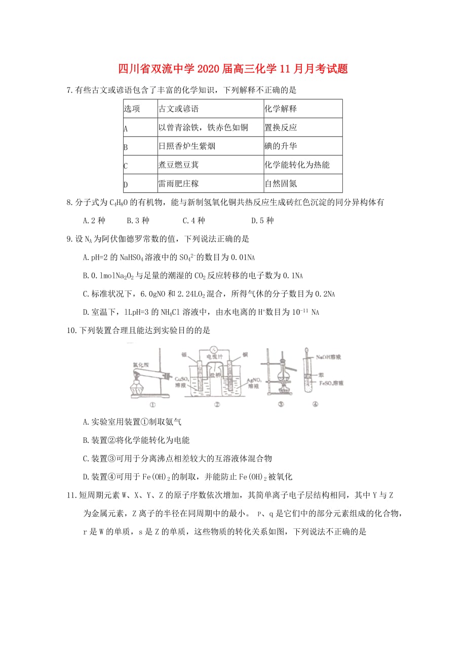 四川省2020届高三化学11月月考试题_第1页