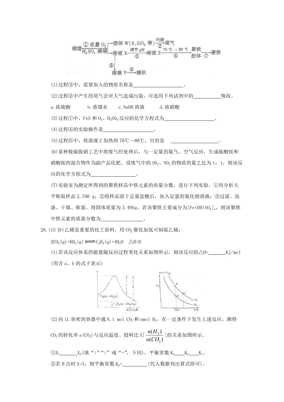 四川省2020届高三化学11月月考试题_第4页