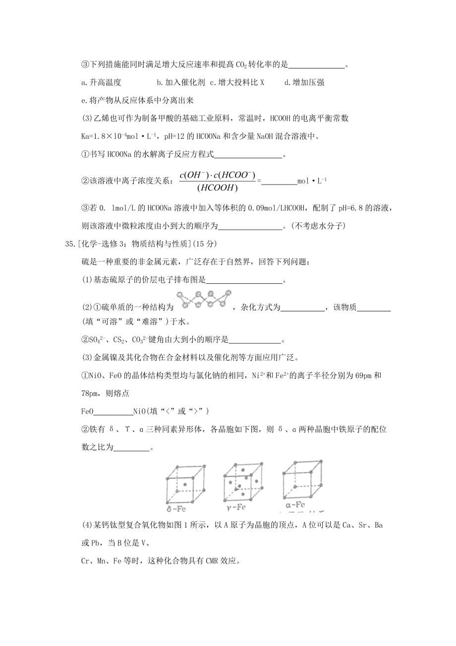 四川省2020届高三化学11月月考试题_第5页