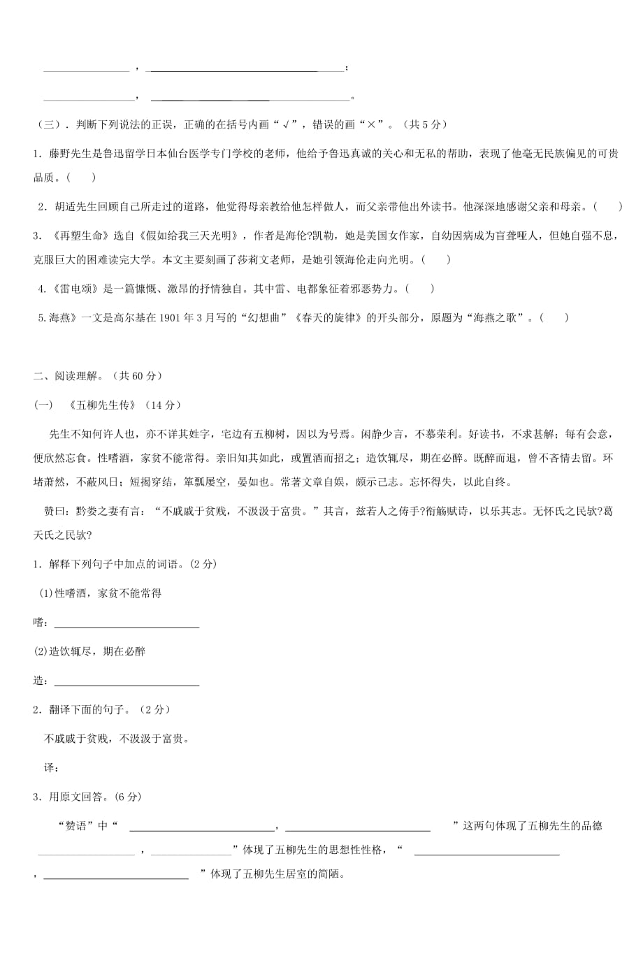 八年级语文试题_8.doc_第3页