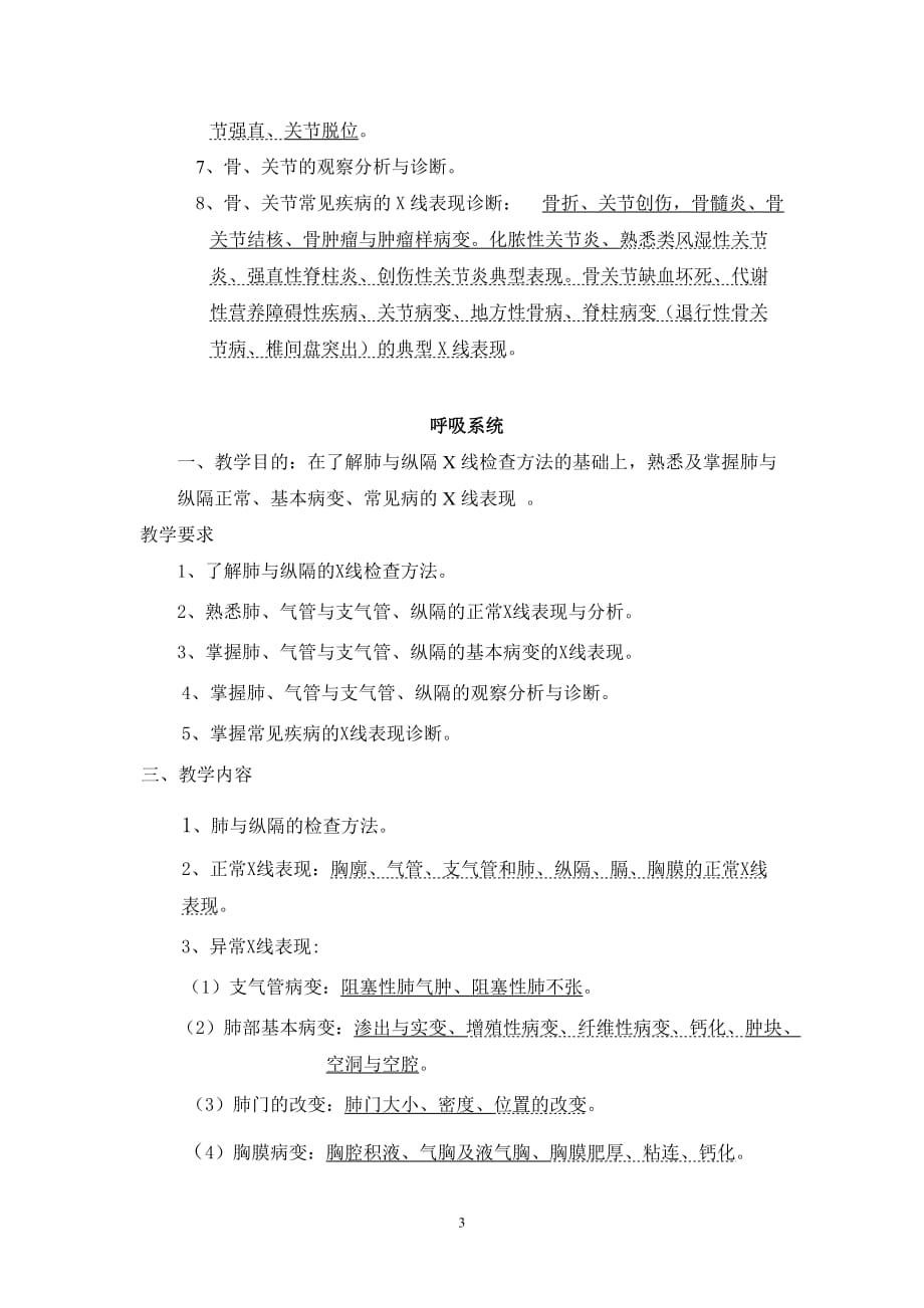 医学影像学诊断学教学大纲.doc_第3页