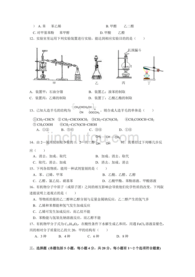 上海2020高三化学各地名校模拟试题分类汇编（有机基础2）_第2页