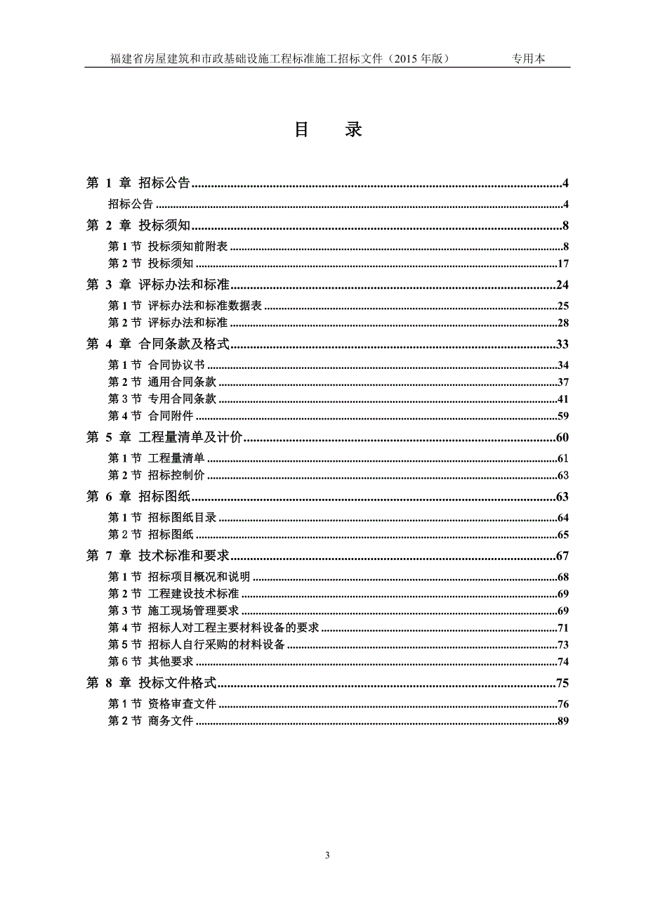 社区村机耕道路硬化工程招标文件_第3页