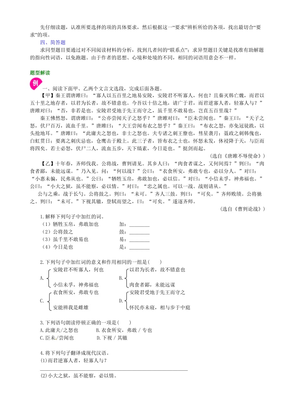 中考总复习——文言文的比较阅读 知识讲解.doc_第3页