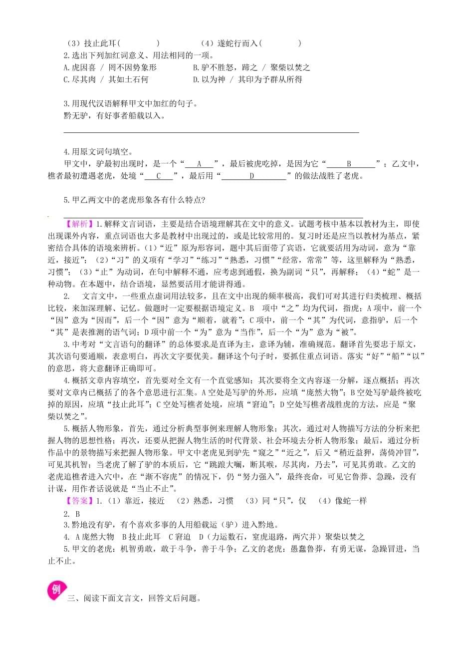 中考总复习——文言文的比较阅读 知识讲解.doc_第5页