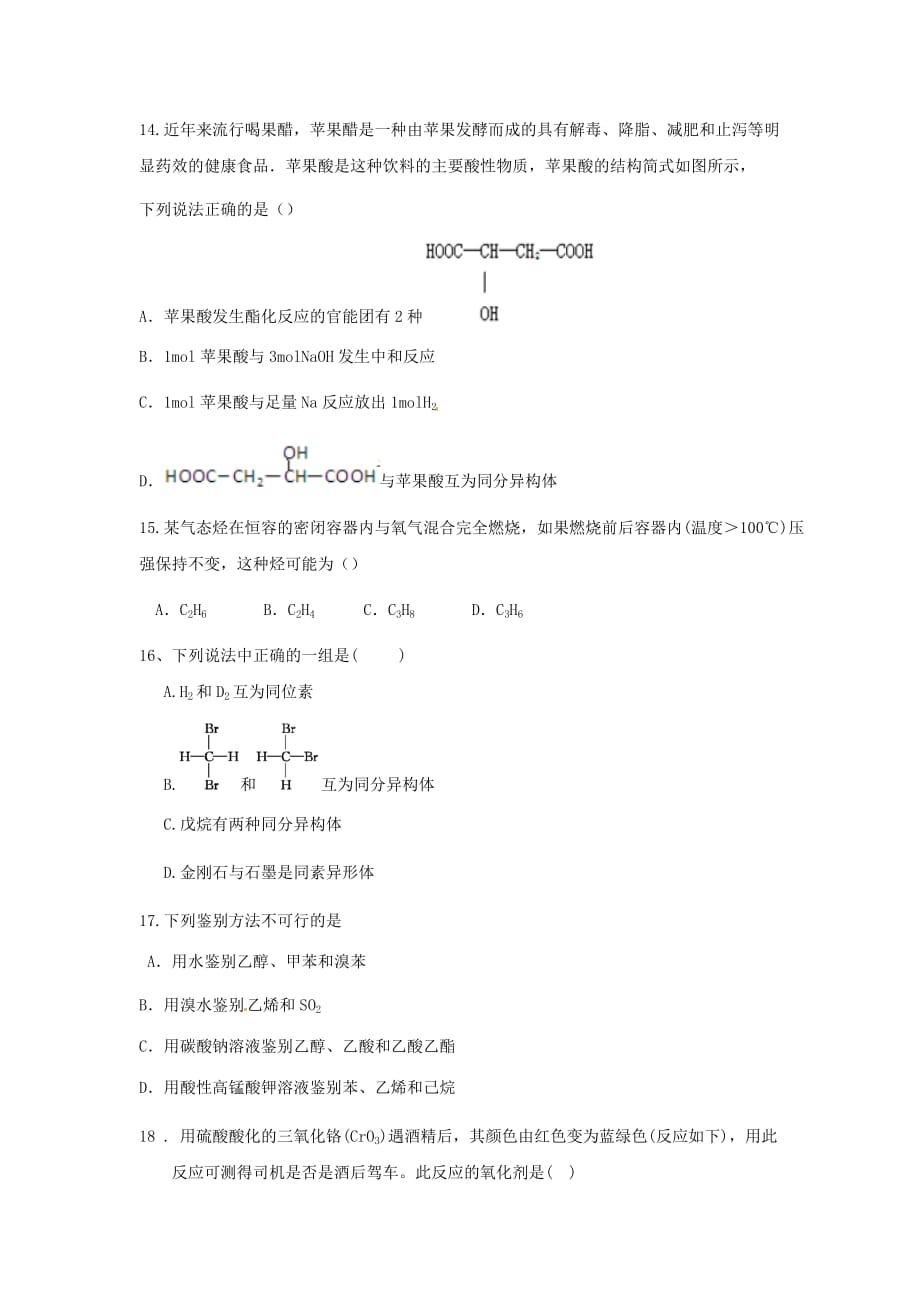 山东省枣庄第八中学东校区2020学年高一化学6月月考试题（无答案）_第4页