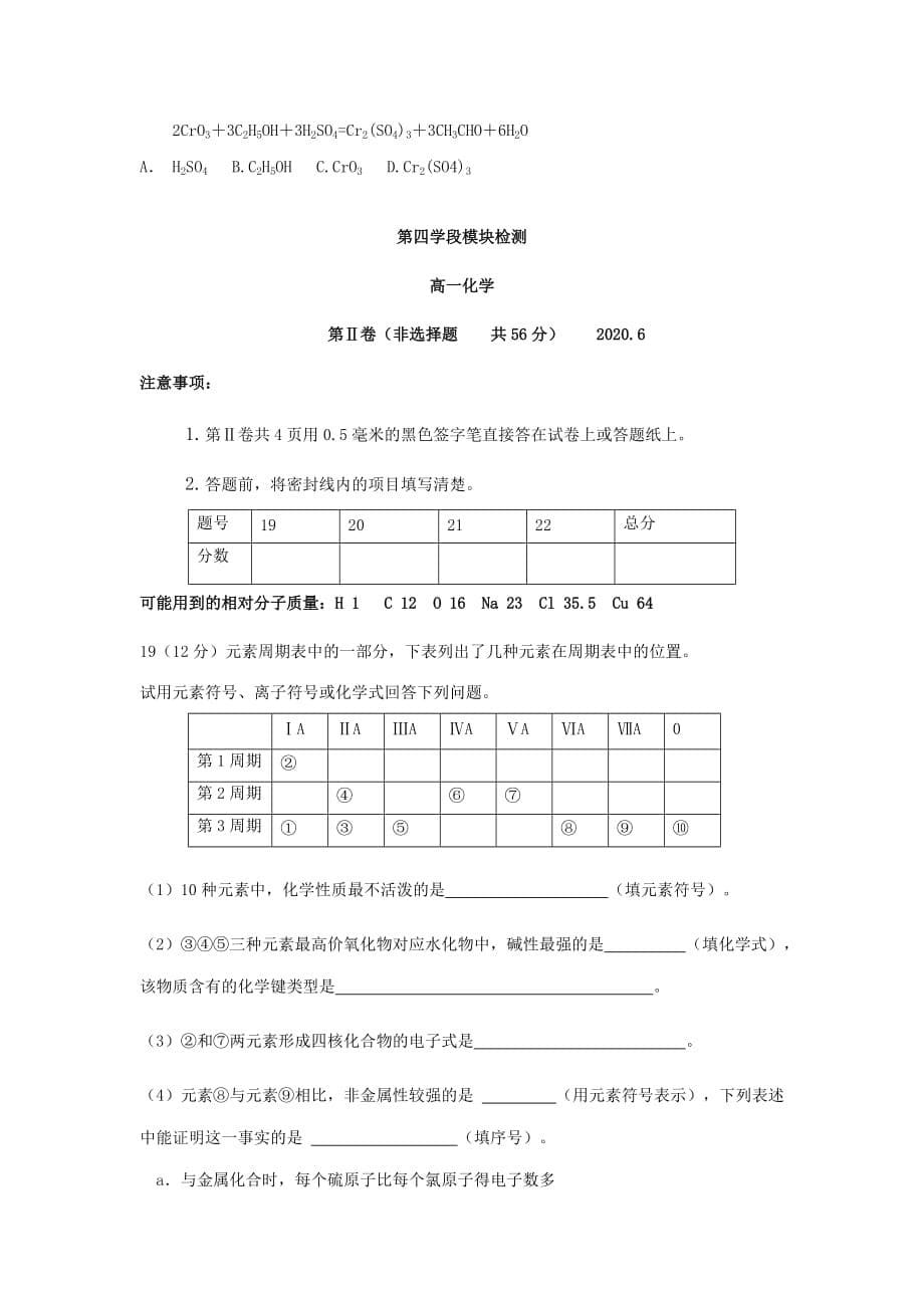 山东省枣庄第八中学东校区2020学年高一化学6月月考试题（无答案）_第5页