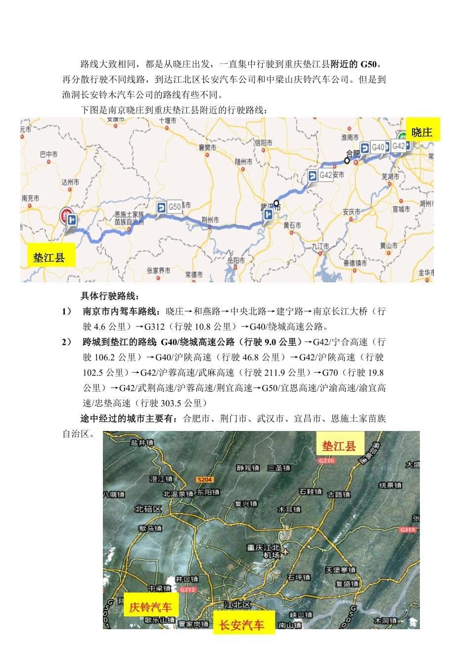 运输实训设计：CMAL汽车物流方案2.doc_第5页