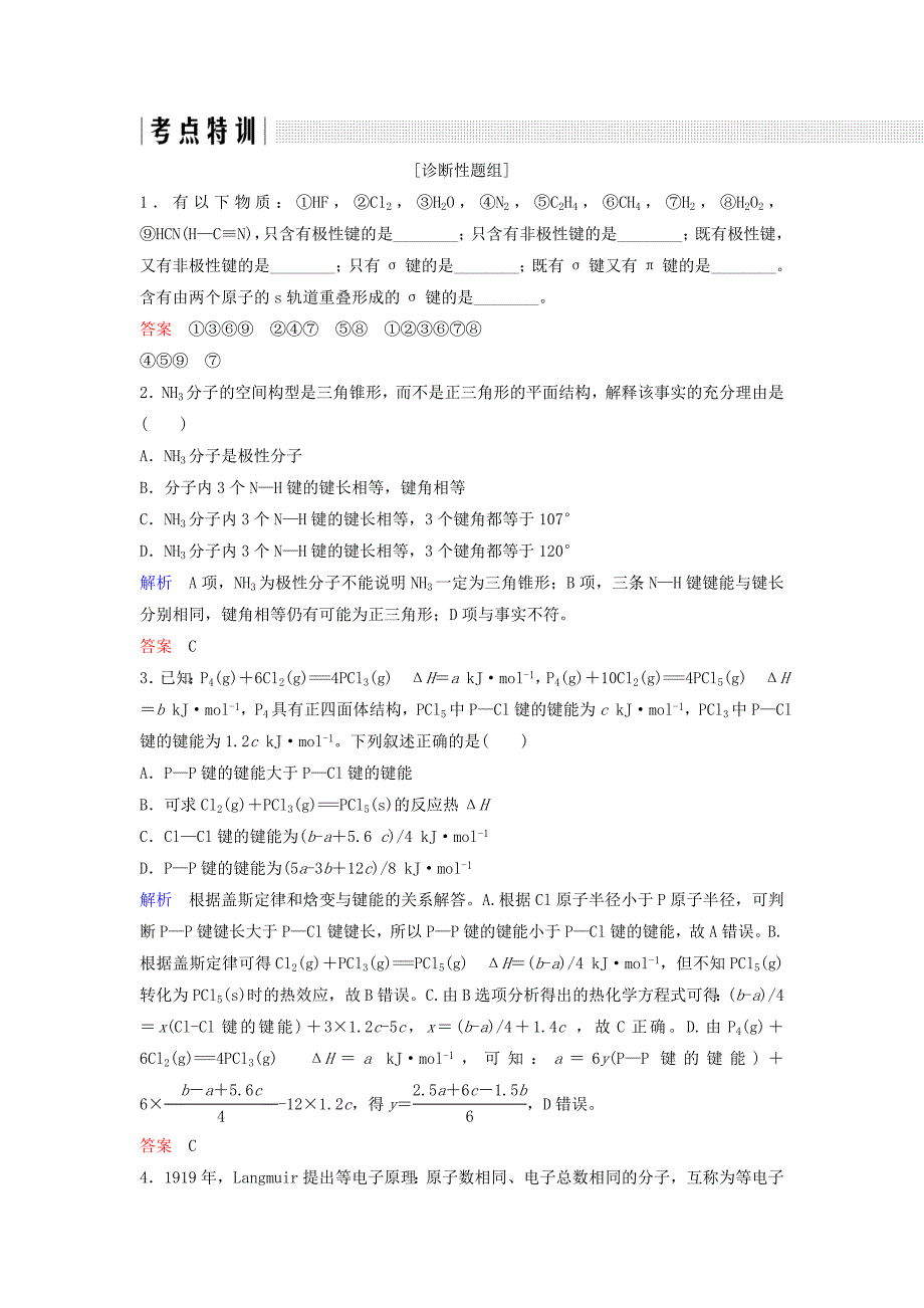 2020版高考化学总复习 专题十一 分子空间结构与物质性质教学案 苏教版_第3页