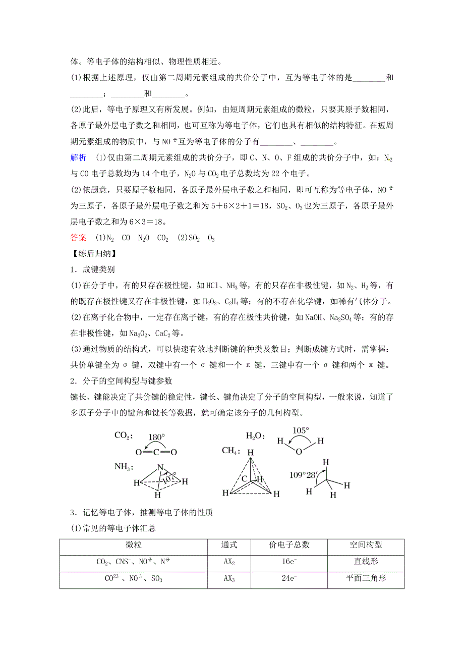 2020版高考化学总复习 专题十一 分子空间结构与物质性质教学案 苏教版_第4页