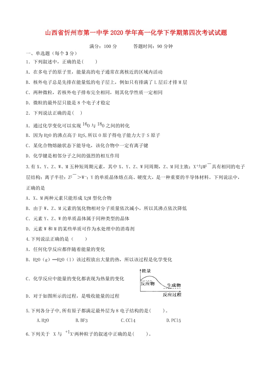 山西省忻州市第一中学2020学年高一化学下学期第四次考试试题_第1页