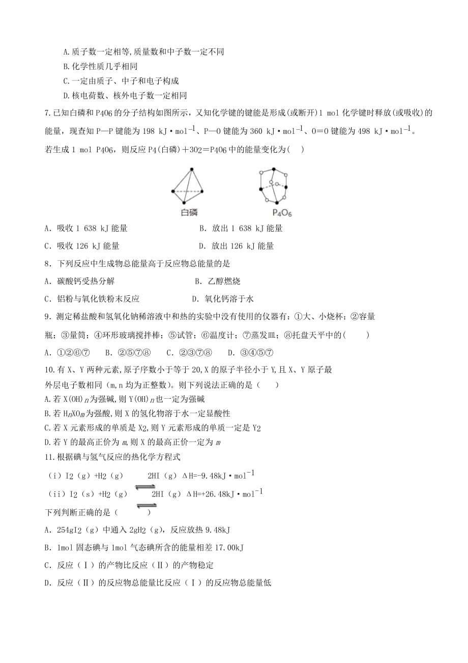 山西省忻州市第一中学2020学年高一化学下学期第四次考试试题_第2页