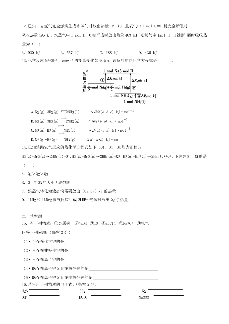 山西省忻州市第一中学2020学年高一化学下学期第四次考试试题_第3页