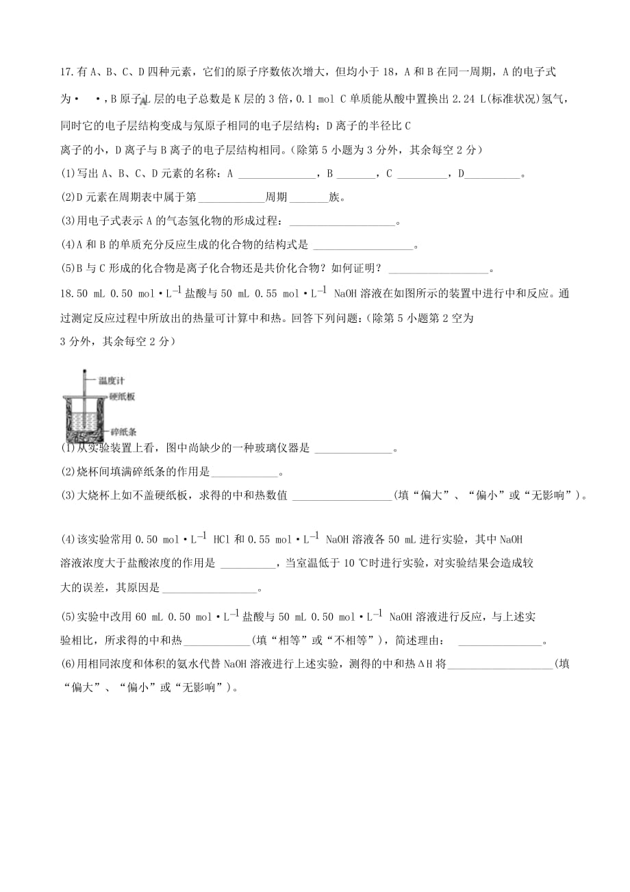山西省忻州市第一中学2020学年高一化学下学期第四次考试试题_第4页