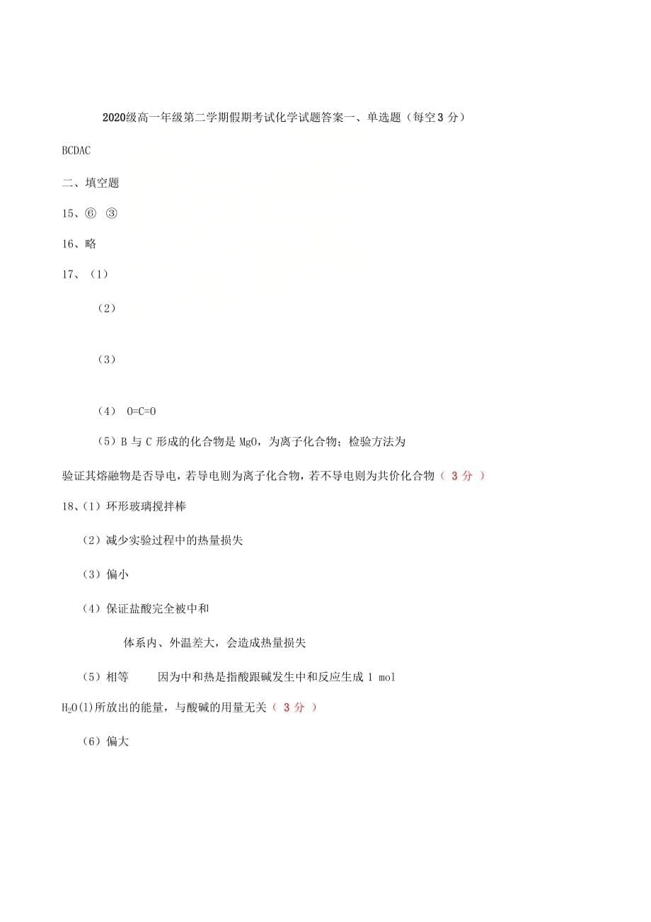 山西省忻州市第一中学2020学年高一化学下学期第四次考试试题_第5页