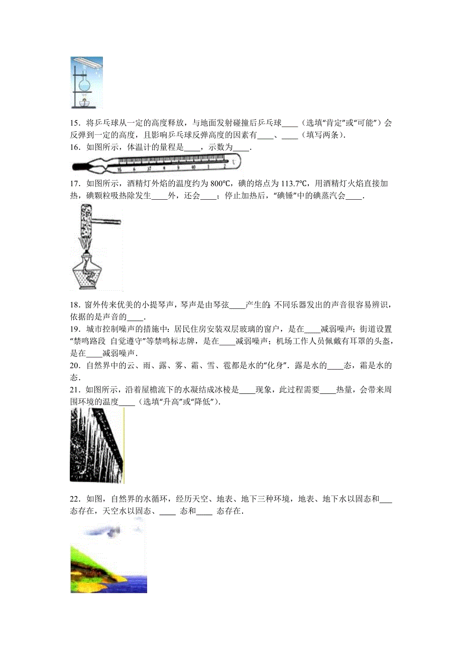 江苏省淮安市淮安区循环—差异教学2016-2017学年八年级期中物理试卷.doc_第3页