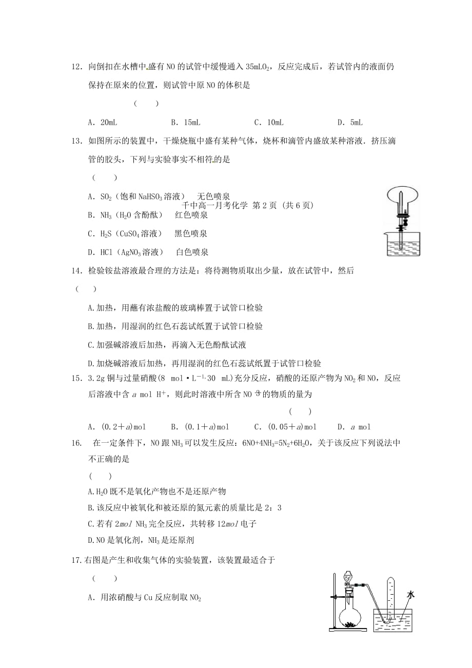 安徽省舒城县2020学年高一化学3月月考试题（无答案）_第3页