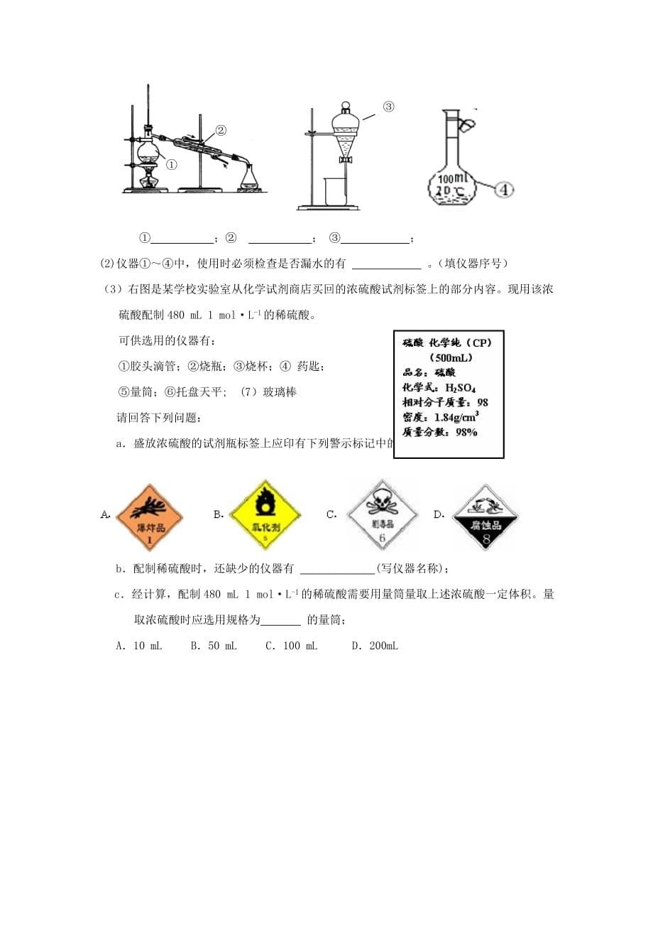 河北省邯郸市成安县2020学年高一化学上学期期中试题_第5页