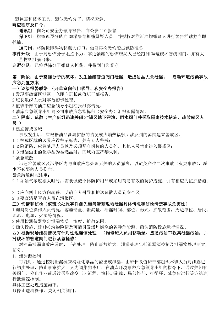 2018年1月装车台火灾专项演练方案PPT演示课件.doc_第4页