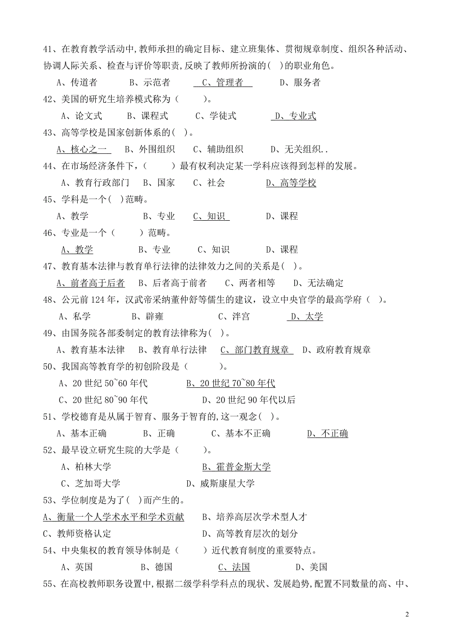 《高等教育学概论》练习题.doc_第2页