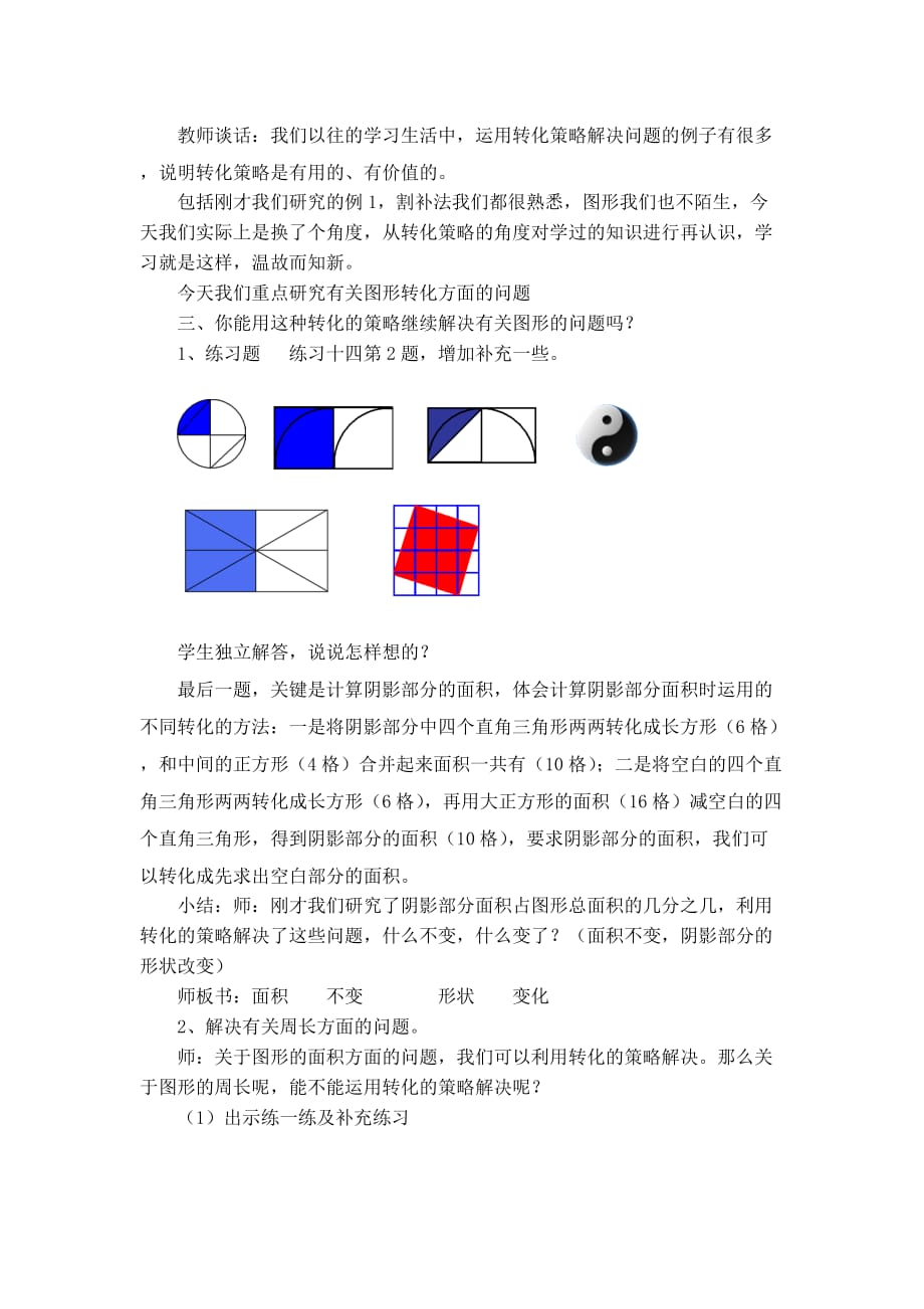 五年级下册数学教案-7.1 解决问题的策略丨苏教版 (8)_第4页