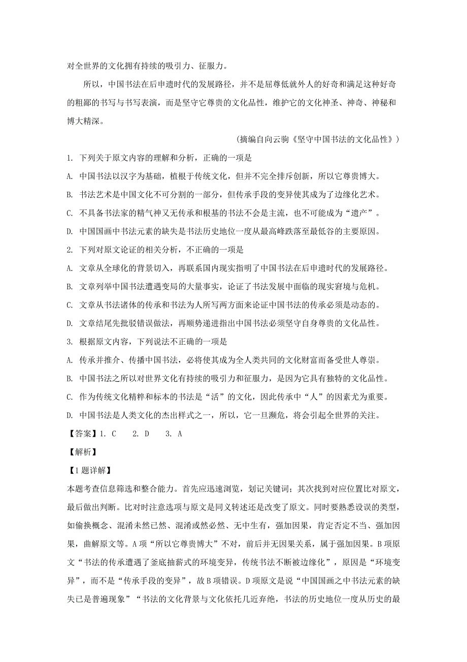 重庆市巴蜀中学2019届高三语文适应性月考试题（十）（含解析）_第2页