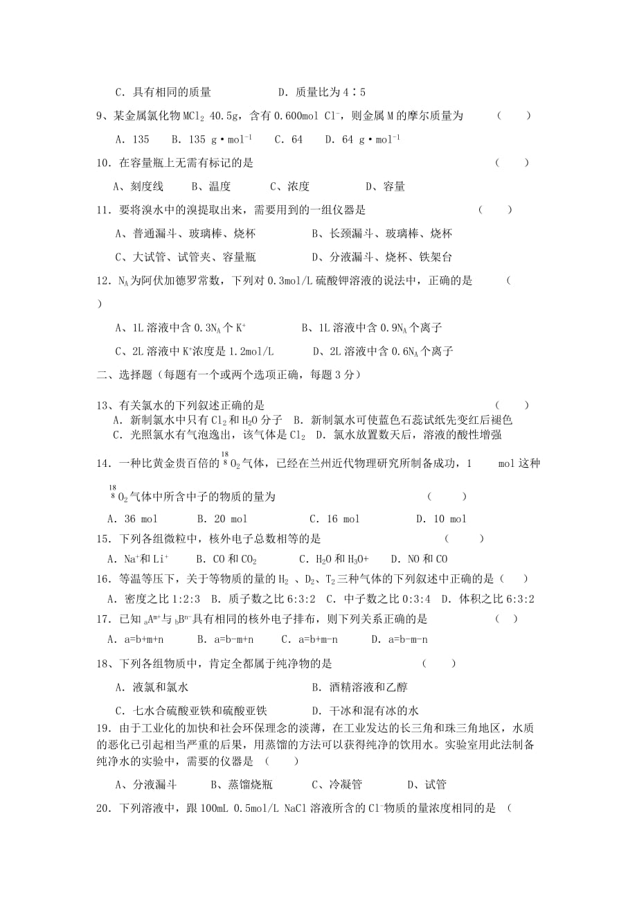 河北省孟村回民中学2020学年高一化学上学期期中考试试卷【会员独享】_第2页