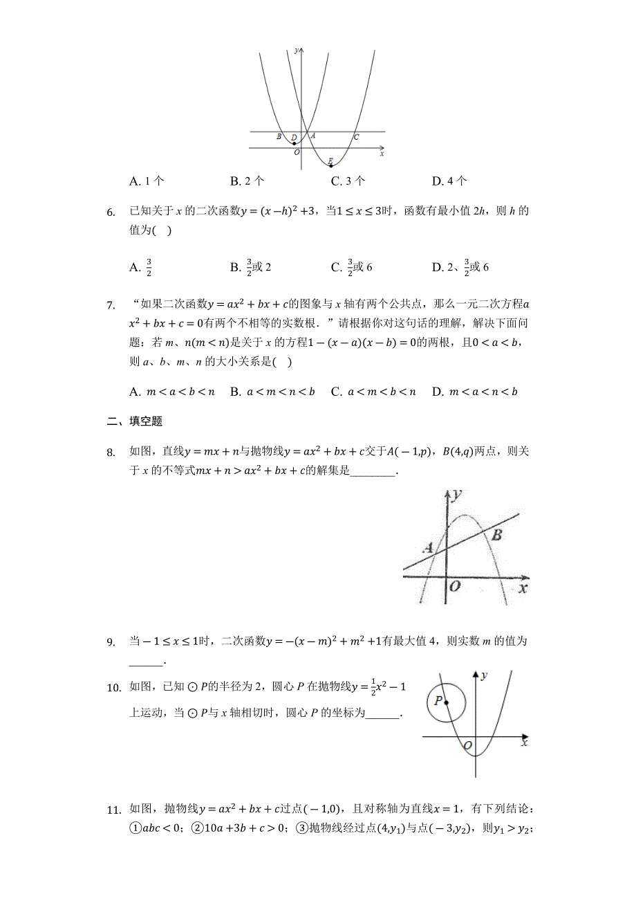 2020年中考数学复习难题训练：二次函数难题训练(有答案)_第2页
